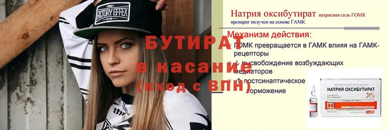 Бутират буратино  Западная Двина 