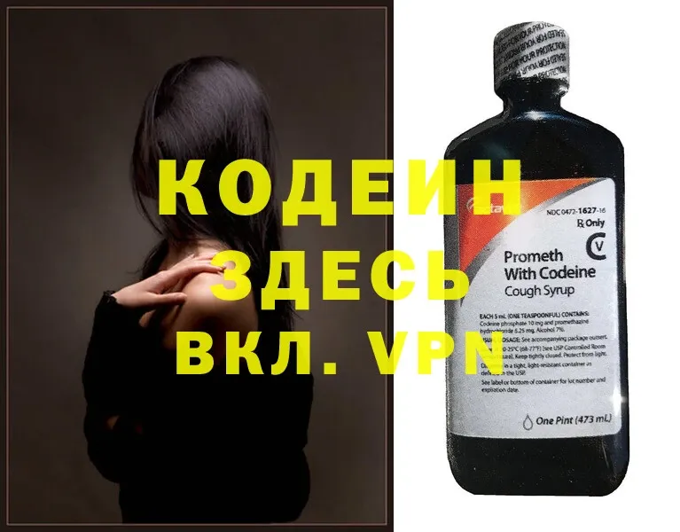 Кодеин Purple Drank  mega маркетплейс  Западная Двина 